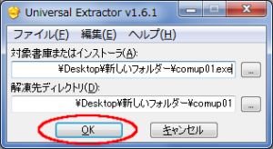 2-3:OKを押すと解凍が始まる