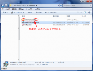 8.解凍後出来たフォルダ